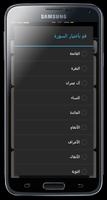 محرك البحث القرأنى بدون نت capture d'écran 3