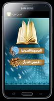 موسوعة قصص القرأن Cartaz