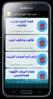 موسوعة قصص القرأن imagem de tela 2