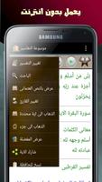 موسوعة التفاسير بدون انترنت syot layar 2