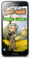 لعبة كلمة السر للاذكياء فقط APK download