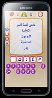 لعبة كلمة السر للاذكياء فقط تصوير الشاشة 1