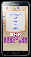 لعبة كلمة السر للاذكياء فقط تصوير الشاشة 2