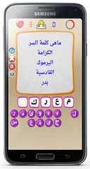 Baixar لعبة كلمة السر للاذكياء فقط APK