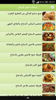 وصفات طبخ الدجاج بدون انترنت screenshot 2