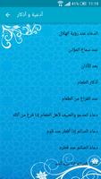 اذكار المسلم في رمضان screenshot 1