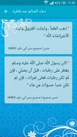 اذكار المسلم في رمضان screenshot 3