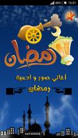 اناشيد و خلفيات رمضان بدون نت poster