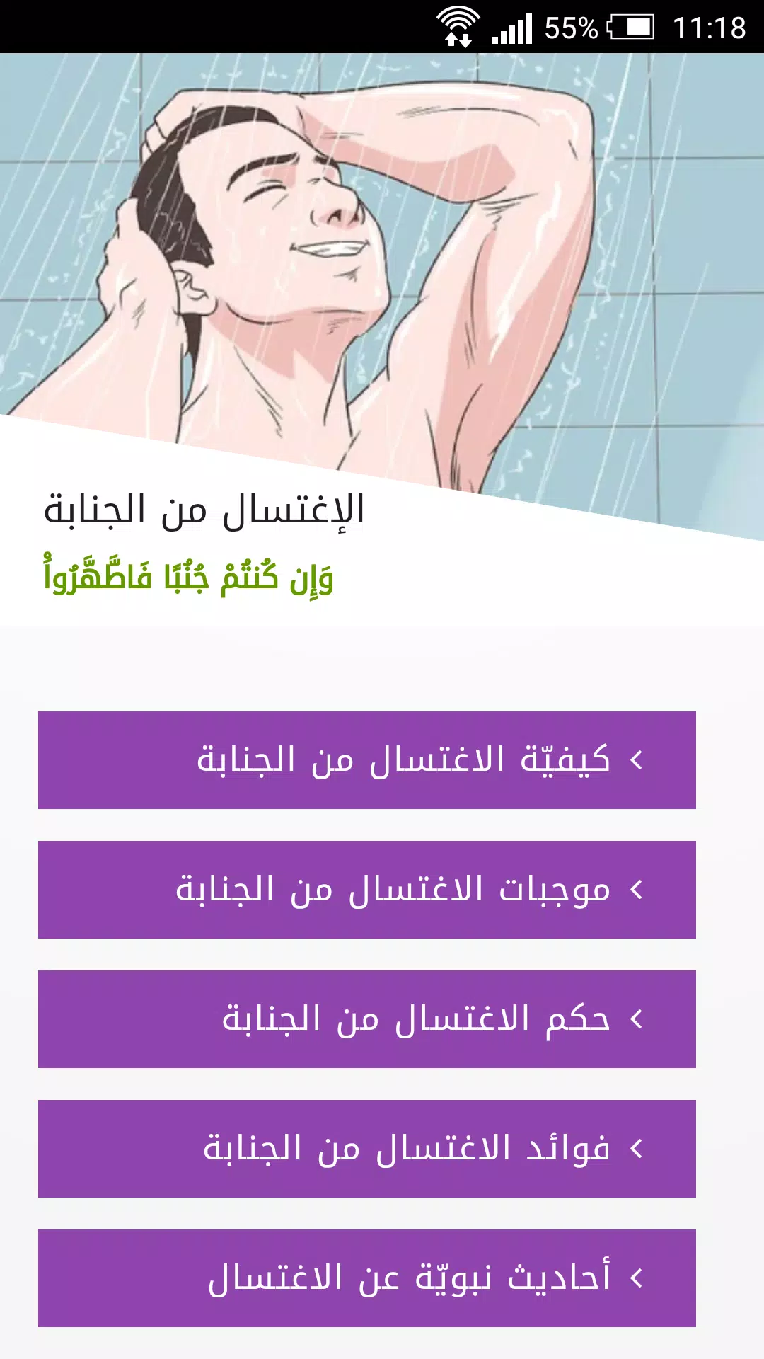 طريقة غسل الجنابة للرجل