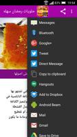حلويات رمضان سهله التحضير screenshot 3