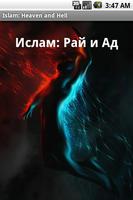 Ислам: Рай и Ад 海报