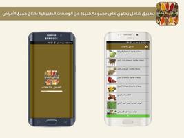 علاج بالأعشاب شامل Affiche