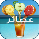 عصير | 3asir APK