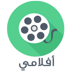 مشاهدة افلام اون لاين 아이콘