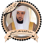 البقرة ماهر المعيقلي بدون نت icon