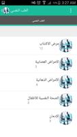 الطب النفسي بدون انترنت Screenshot 1