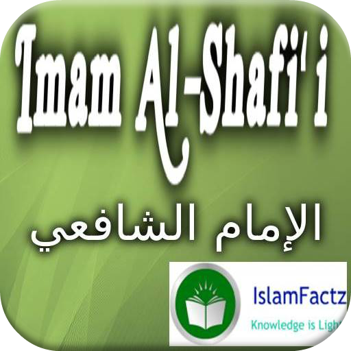 Biography of Imam Al-Shafie