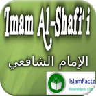 Biography of Imam Al-Shafie アイコン