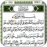 ”Surah Al-Mulk Audio