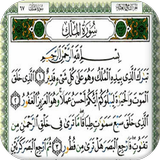 Surah Al-Mulk Audio Zeichen