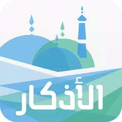Azkar - Hisn Al-Mulsim, Audio