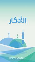 الأذكار Cartaz