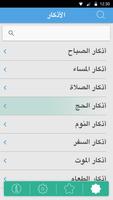 الأذكار screenshot 1