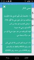 الأذكار capture d'écran 3