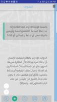 مسائل تهم المسلمين في الغرب captura de pantalla 3