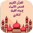 اسلام ديني - islam dini aplikacja