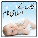Kids Islamic Names - Muslim Baby names in Urdu APK