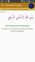 1 Schermata Исляма в Коран Прочетете Коран