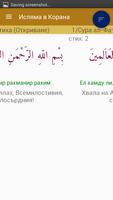 2 Schermata Исляма в Коран Прочетете Коран