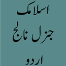 Islamic Knowledge in Urdu APK