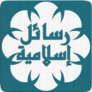 مسجات اسلامية أعياد و مناسبات APK