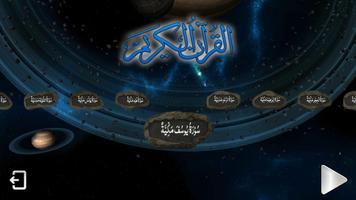 Al-Qur'an 3D : Text and Audio syot layar 3