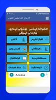 برنامه‌نما التطبيق الاسلامي الأول عکس از صفحه
