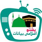 Islamic Bayanat - Pashto-icoon