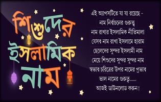 ইসলামিক নাম ও অর্থ ~ Islamic Baby Name plakat