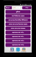 ইসলামিক নাম ও অর্থ ~ Islamic Baby Name screenshot 1