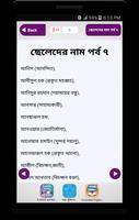 ইসলামিক নাম ও অর্থ ~ Islamic Baby Name capture d'écran 3