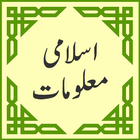 Islamic General Knowledge أيقونة