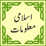 Islamic General Knowledge icon