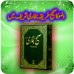 Wuzu aur Ghusal Ka Sahi Tariqa