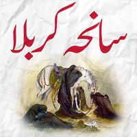 Saniha Karbala تصوير الشاشة 1