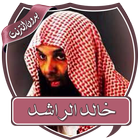 ikon دروس خالد الراشد بدون نت