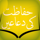 Hifazat Ki Islamic Duain icône
