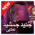 Audio Naat : Junaid Jamshed Naats offline mp3