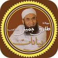 Maulana Tariq Jameel Offline MP3
