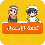 Tuhfat Al Atfal - with sound simgesi
